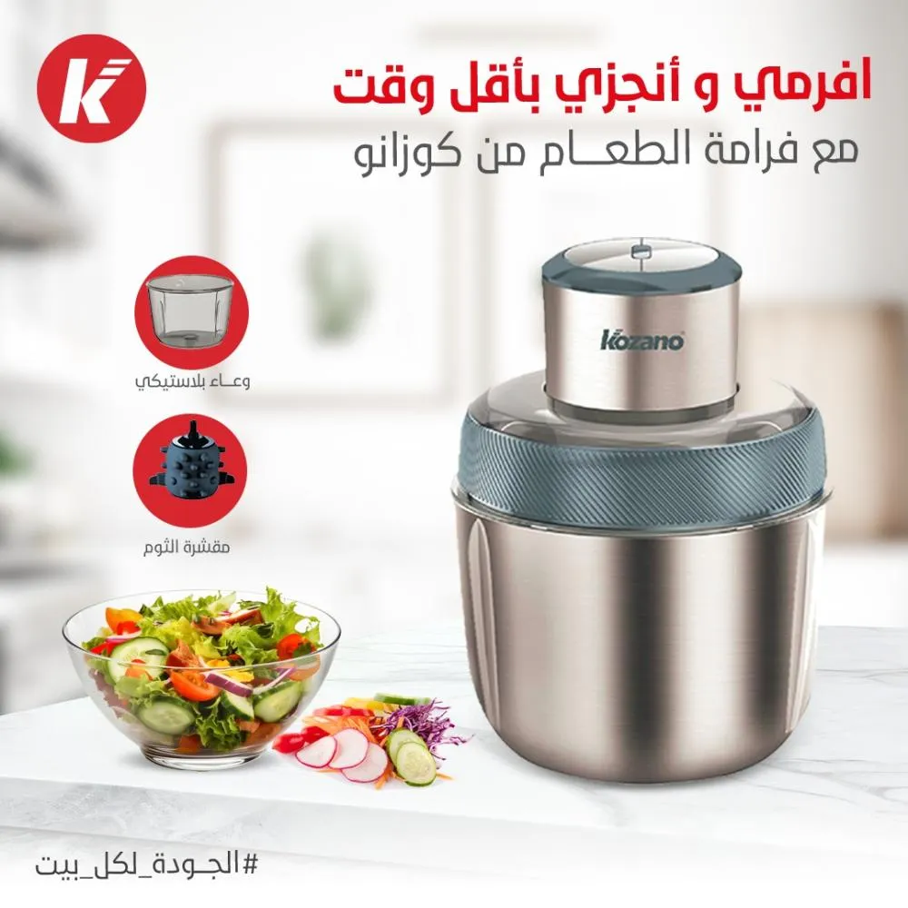 KOZANO فرامة طعام KC77
