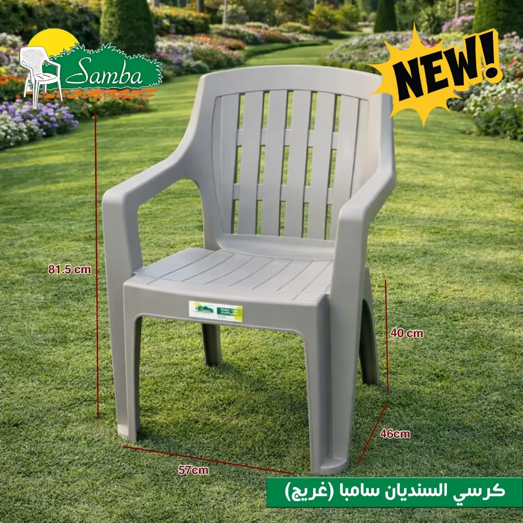 samba كرسي السنديان لون غريج