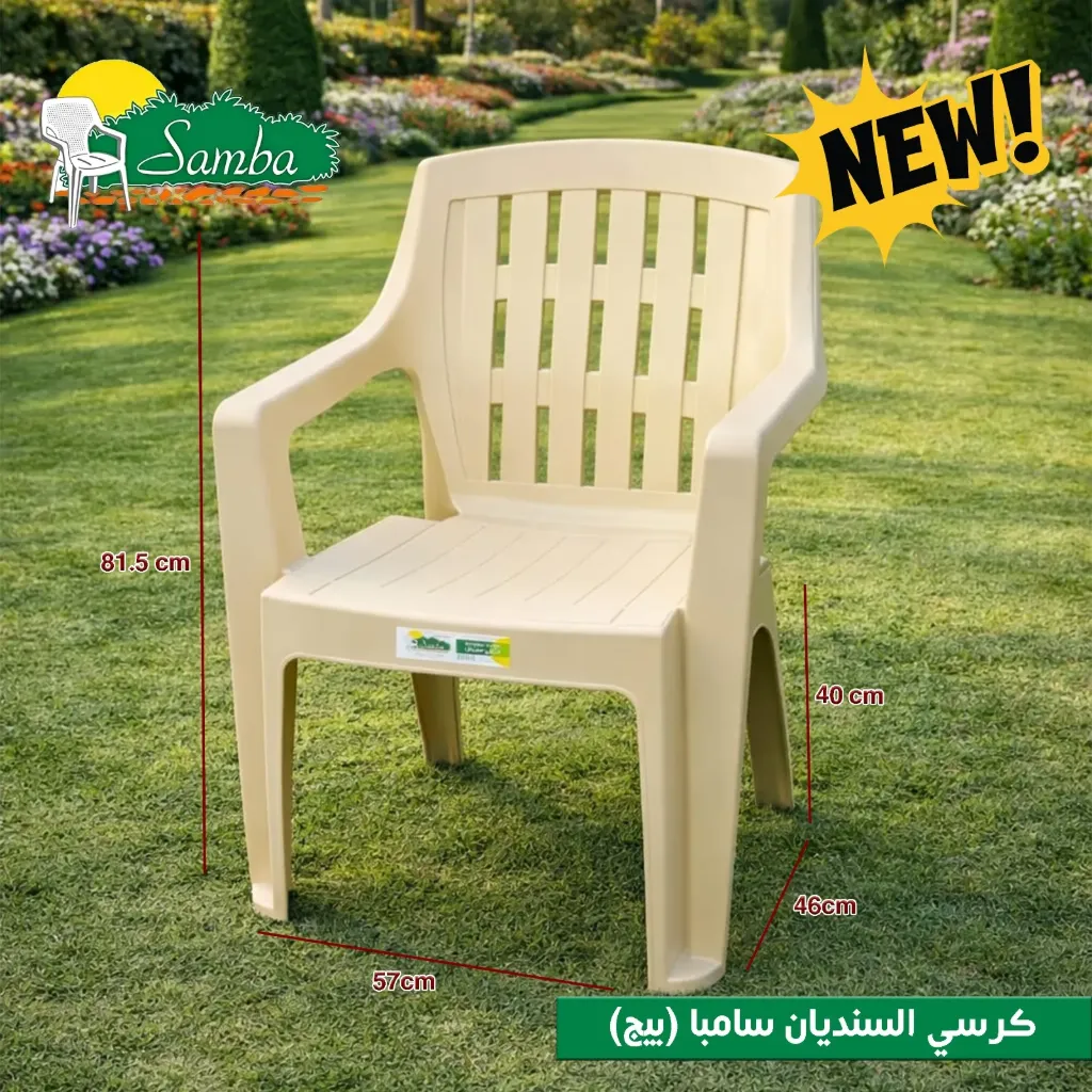 samba كرسي السنديان لون بيج